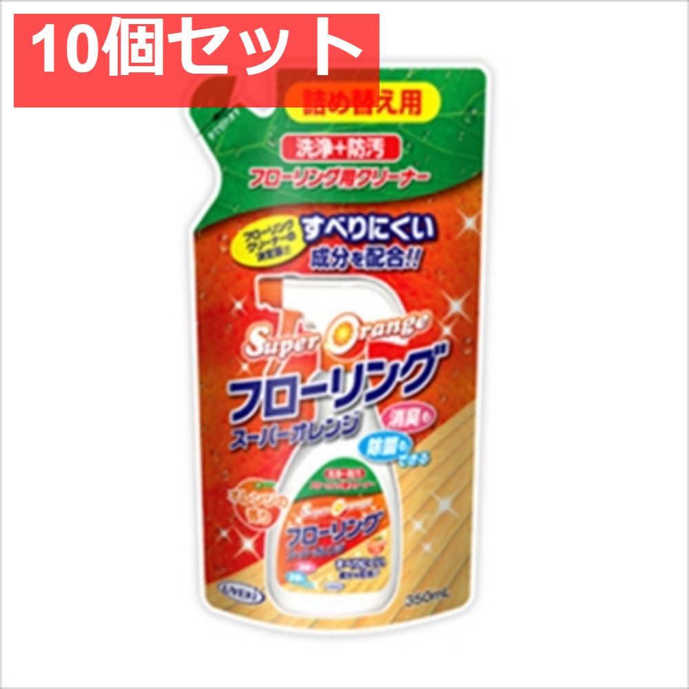 スーパーオレンジ フローリング 詰替 350ML 10個セット