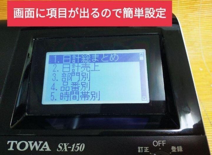 スマートレジスター　SX-150　SD対応　店名無料　136600 製品情報：SMARTREGI SX-150Ⅱ
