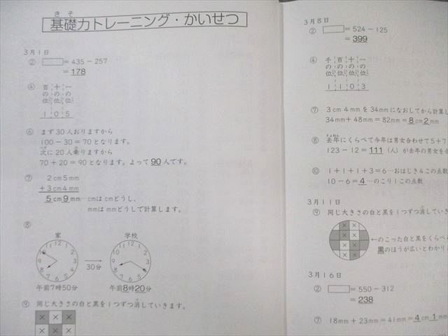 SAPIX 小3 サピックス 算数 基礎力トレーニング 2月号(31Sｰ01)〜1月号(31Sｰ12) 通年セット 【計12回分】 2021 040M2D SAPIX 小3 サピックス 算数 基礎力トレーニング 2月号(31Sｰ01