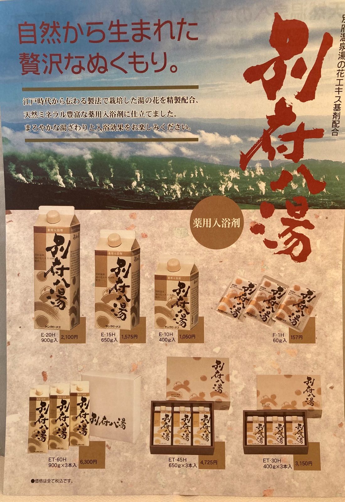 入浴剤900g×6本