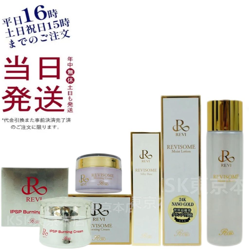 ルヴィソームシルキーベース　新品未開封品 REVISOME シルキーベース | REVI（ルヴィ）オフィシャルストア ◎送料