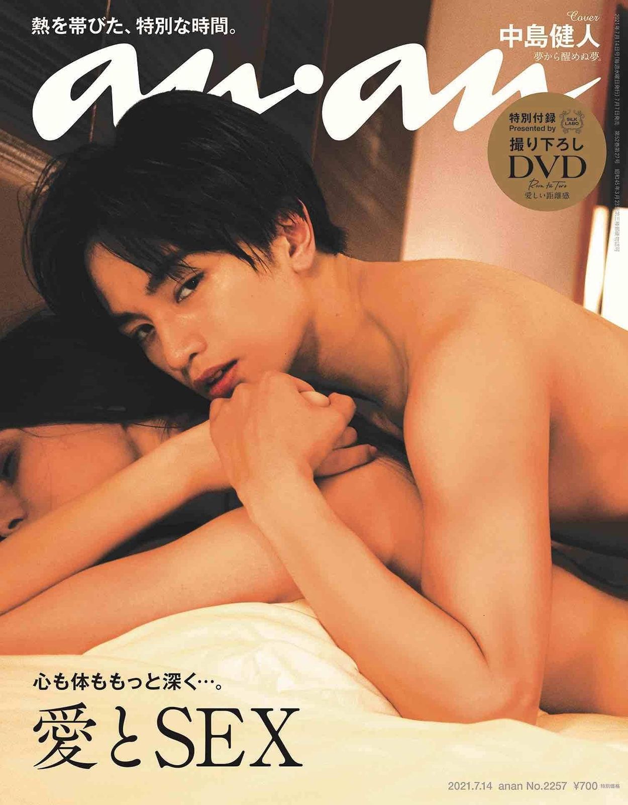 中島健人 anan - 雑誌