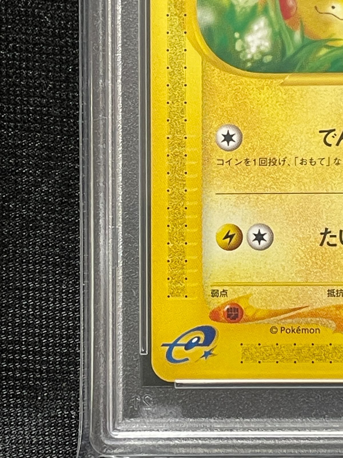 PSA10 ピカチュウ