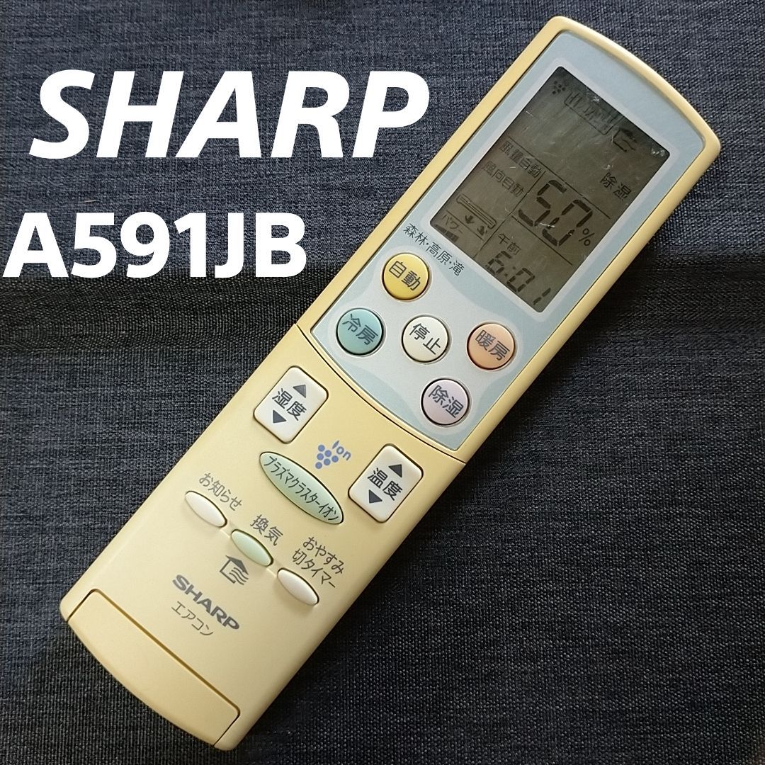 シャープ　SHARP　エアコンリモコン　A591JB