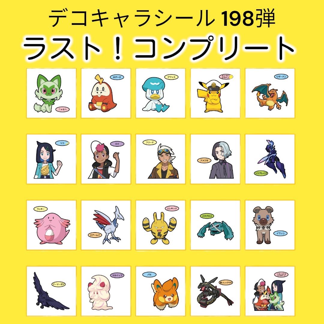 ポケモンパンシール198弾 バラ売り - キャラクターグッズ