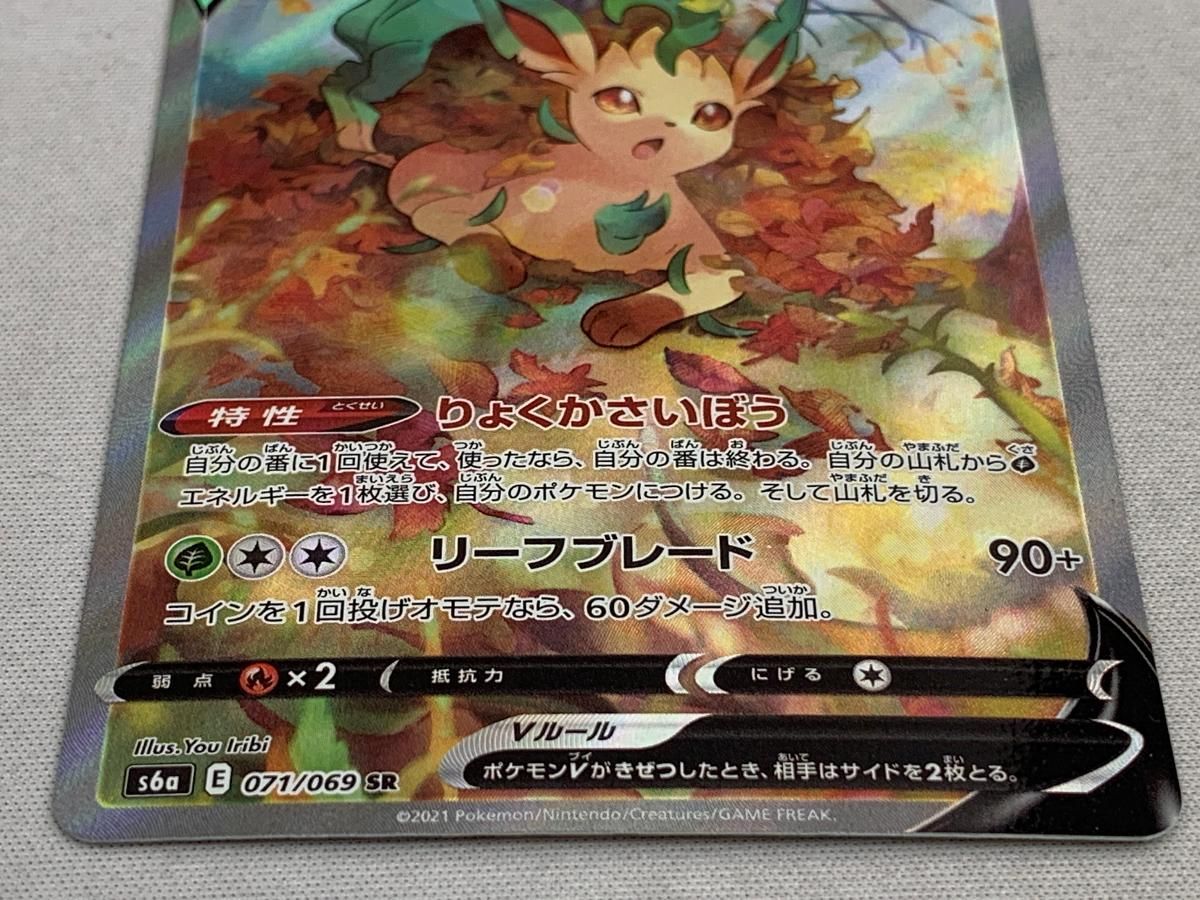 リーフィアV SR: SA[S6a 071/069](強化拡張パック「イーブイ