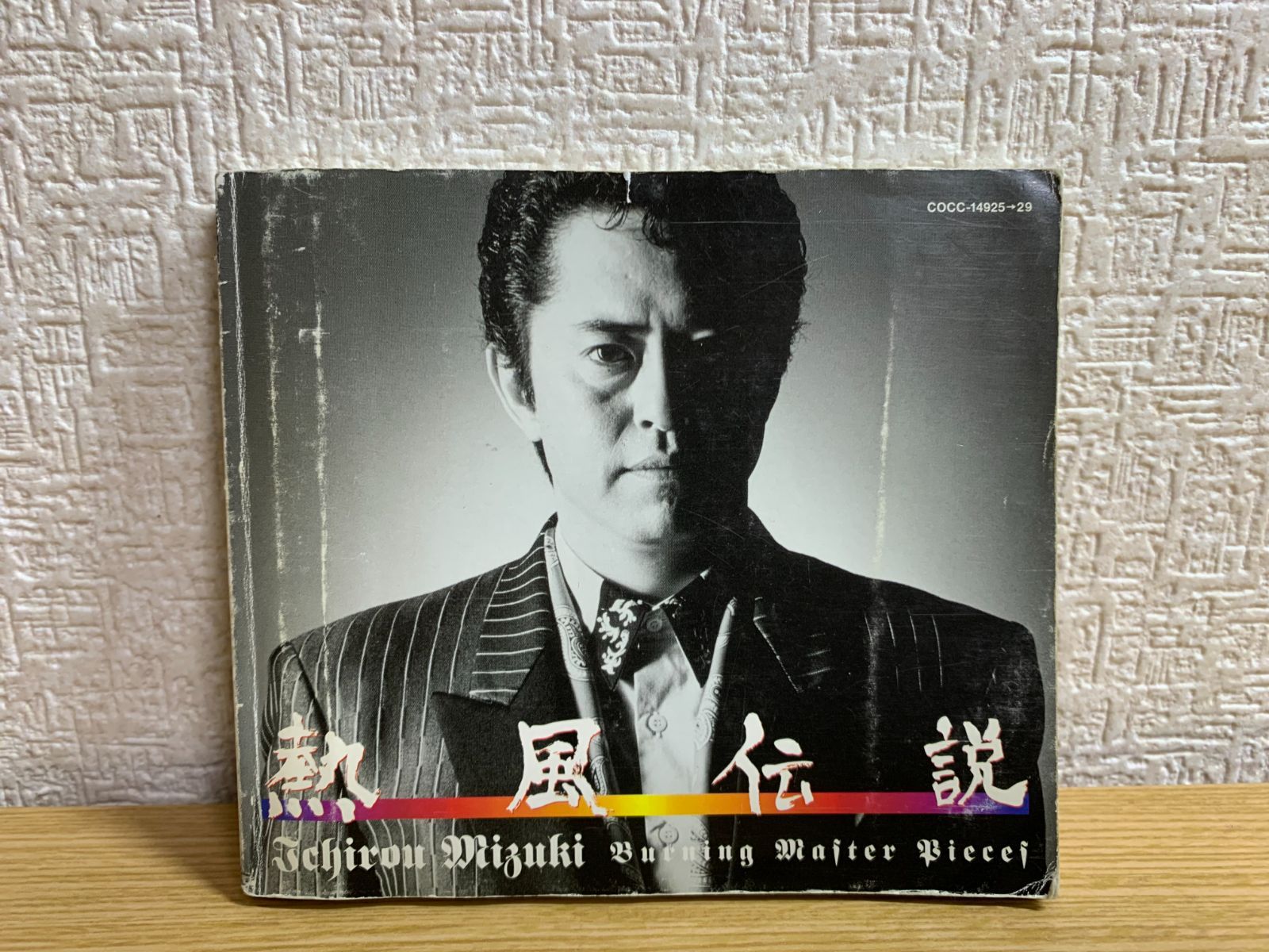熱風伝説 CD 水木一郎 水木一郎 熱風伝説 5枚組CD 昭和アニメソング 特撮ヒーロー