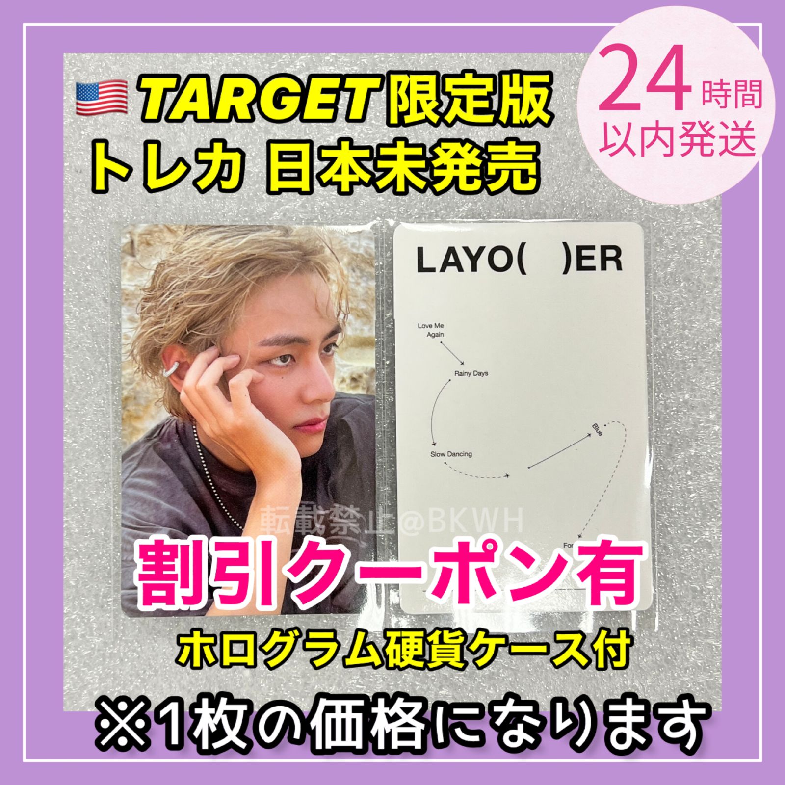 オンライン限定商品】 テヒョン BTS V ラキドロ Layover トレカ テテ K