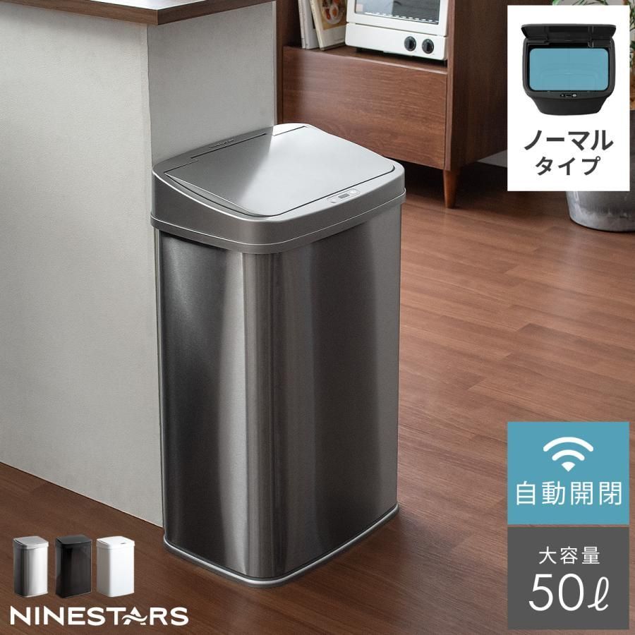 【送料無料】ゴミ箱 50リットル 自動開閉 センサー おしゃれ キッチン ダストボックス ごみ箱 大容量 大型 リビング ステンレス ふた付き フタ付き 自動ゴミ箱 50L