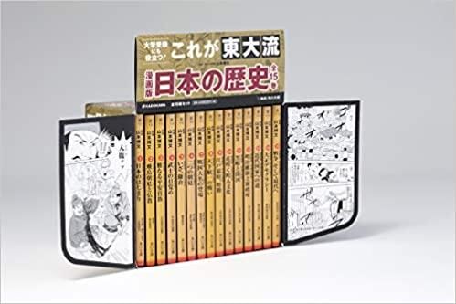[新品][書籍]漫画版 日本の歴史 全15巻セット