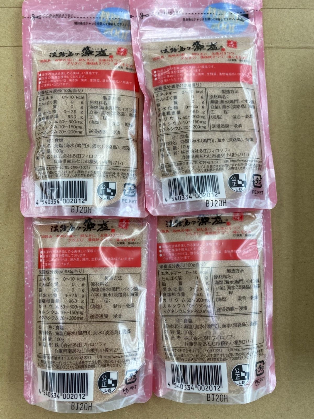 送料無料！ほんまに旨い淡路島藻塩4個