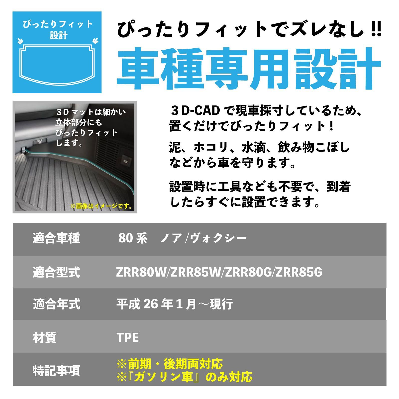 80系 ノア ヴォクシー ガソリン車 前期 後期対応 3D フロアマット １列目 ２列目 4pcセット 水や汚れに強い TPE製 80ノア 80ヴォクシー 3Dマット 防水 足元マット 破れない 頑丈 車種 設計 FM055