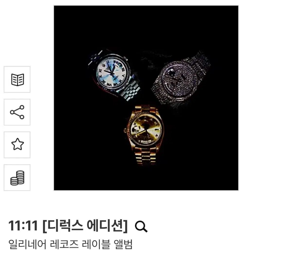 非線形 レコード 11 分 未開封 アルバム