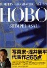 HOBO SHIMPEI’S GEOGRAPHIC 1964-1997