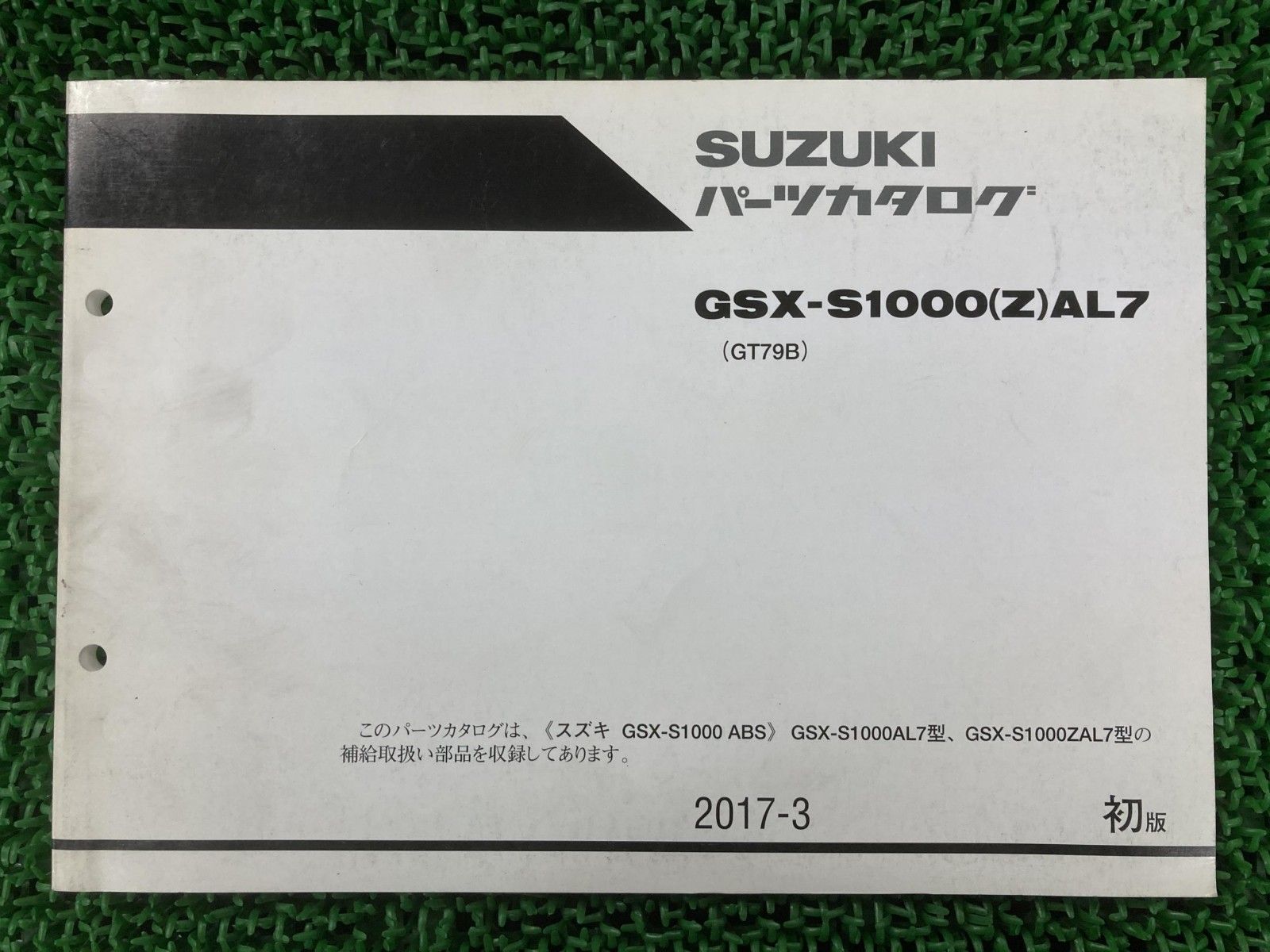 GSX-S1000ABS パーツリスト 1版 スズキ 正規 中古 バイク 整備書 GT79B