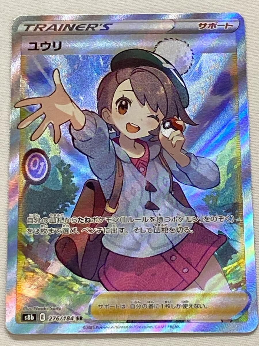 ポケモンカード ユウリsr PSA10 【公式通販】 ポケモンカード ユウリSR