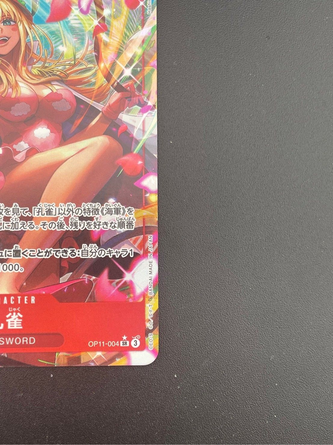 中古品】孔雀 パラレル OP11-004 SR☆ 神速の拳 ワンピースカード
