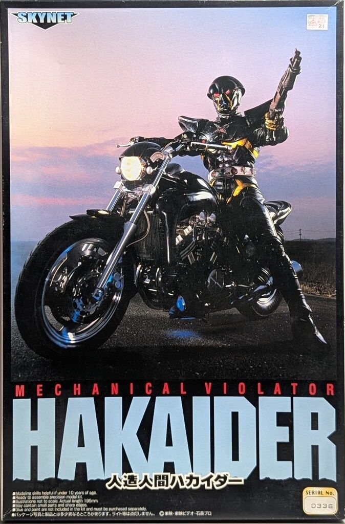 アオシマ スカイネット 1 12スケール 人造人間キカイダー ハカイダー-ギルティ ハカイダーショット付