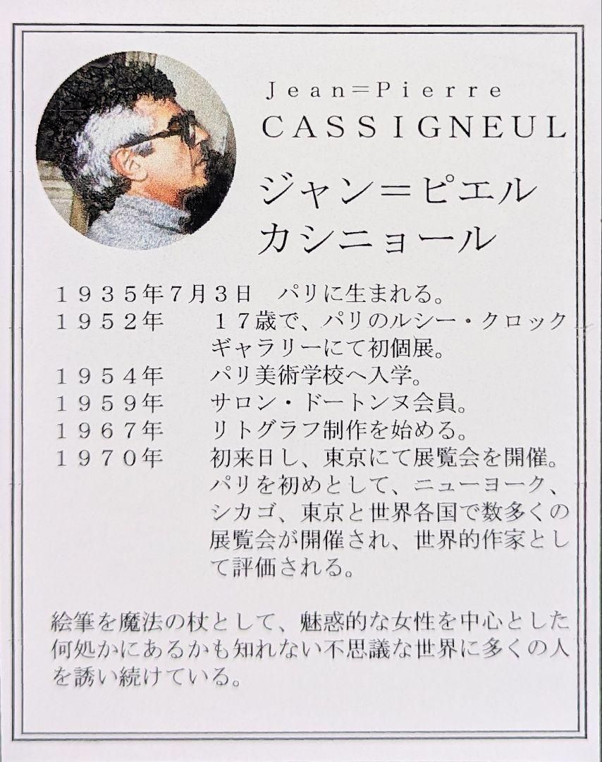 真作】【美品】J・P・カシニョール「チューリップとプロフィール