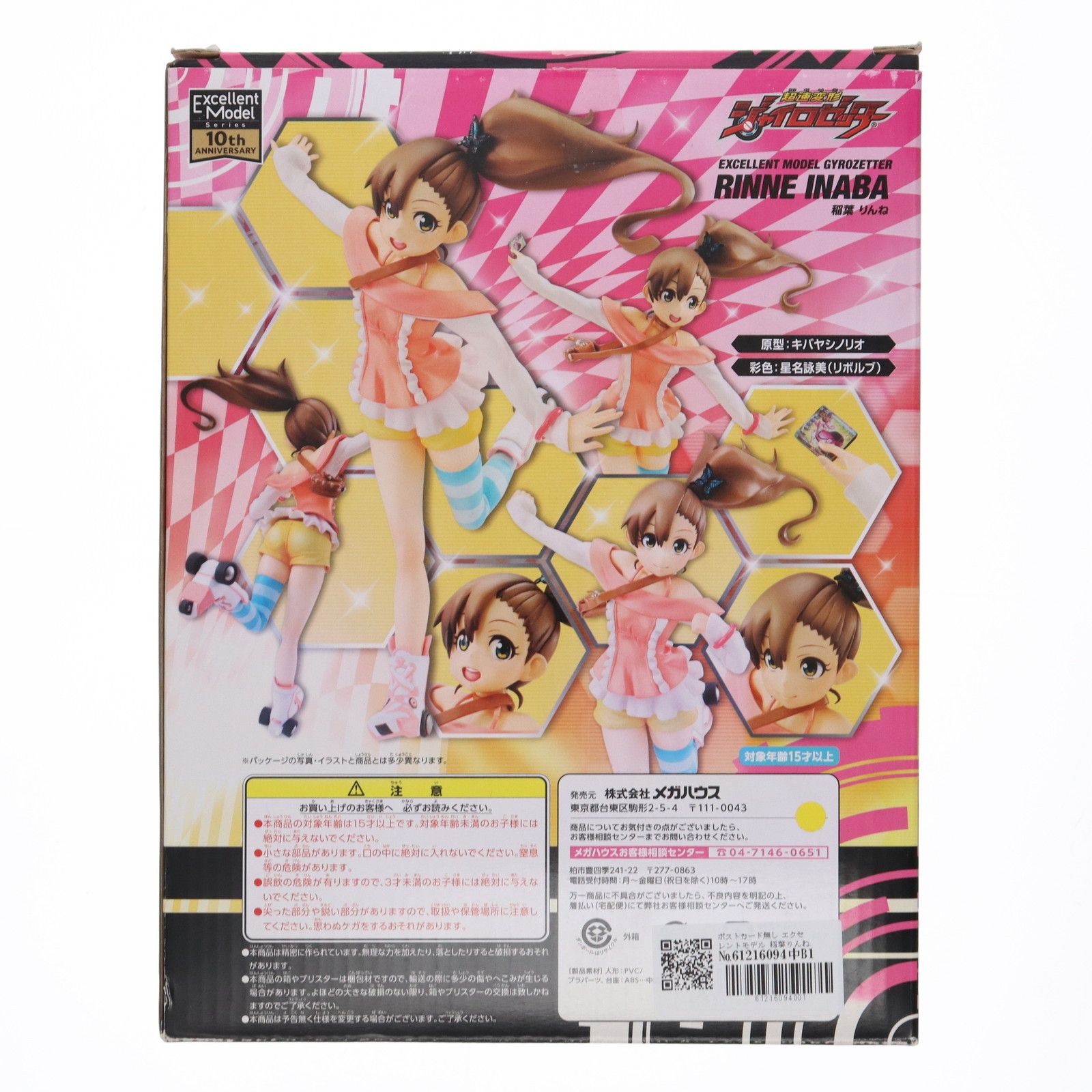 MegaHouse - ポストカード無し エクセレントモデル 稲葉りんね(いなばりんね) 超速変形ジャイロゼッター 1/8 完成品 フィギュア メガハウス エクセレントモデル 超速変形ジャイロゼッター 稲葉りんね