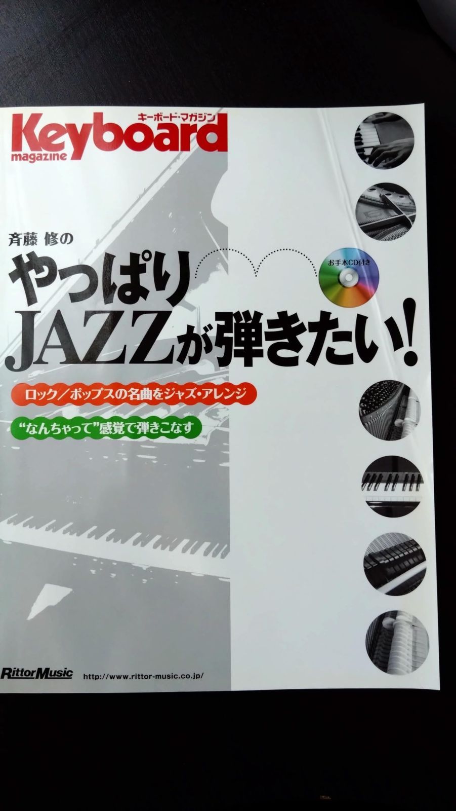 キーボードマガジン やっぱりJAZZが弾きたい!(お手本CD付) (キーボード