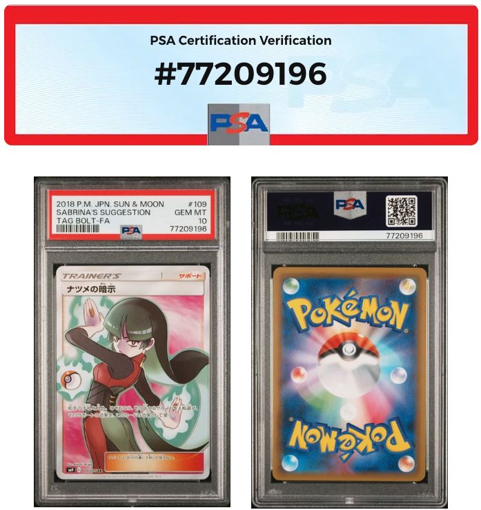 PSA10 ナツメの暗示SR sm9-109/095 ワンオーナー品 ポケモン