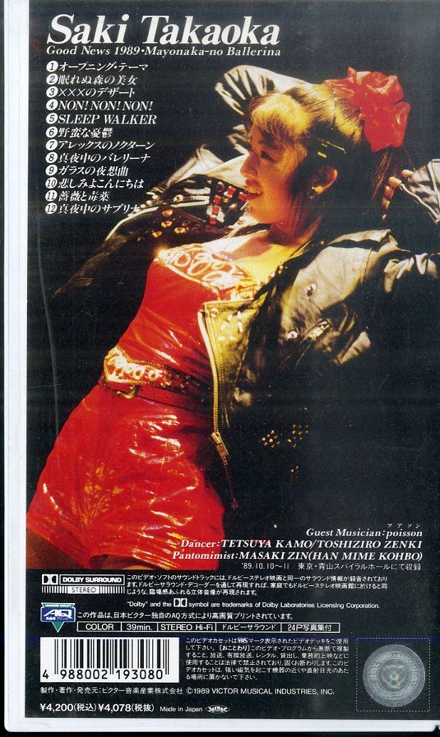 Amazon.co.jp: GOOD NEWS 高岡早紀 1989 真夜中のバレリーナ