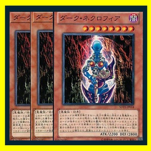 遊戯王 ダーク・ネクロフィア e5f50fac7339ac5c8c980fff3a0679