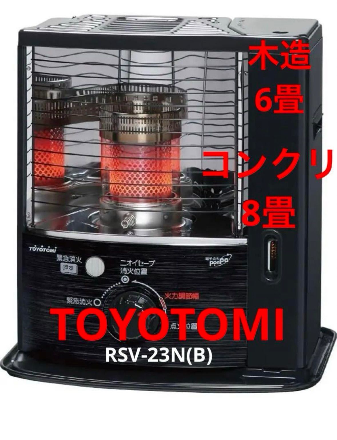 値下げ】トヨトミ RSX-23N(B) 石油ストーブ - 電気ヒーター