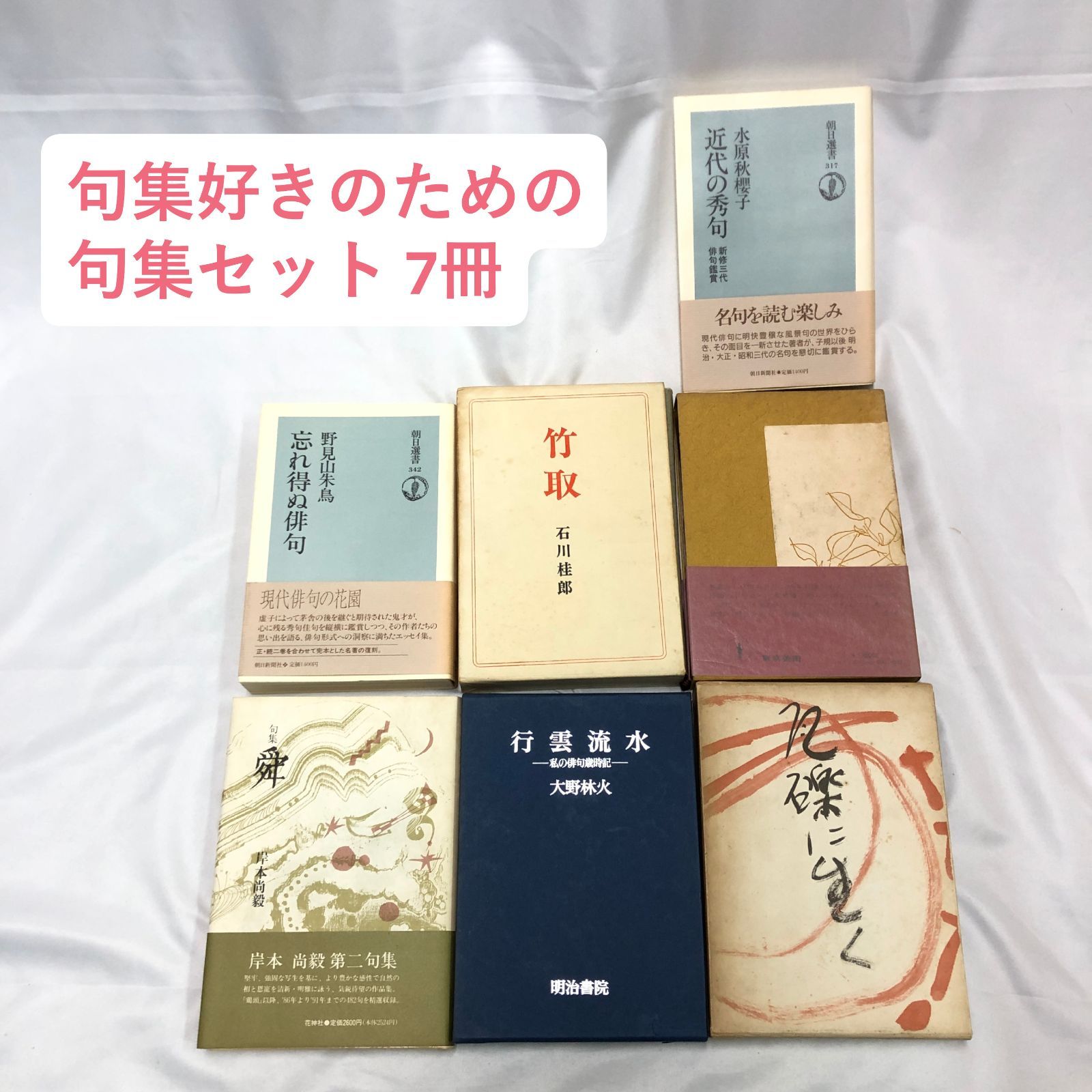 希少本 特価　俳句の本質 水原秋櫻子 Amazon.co.jp: 俳句の本質 : 水原 秋櫻子: 本