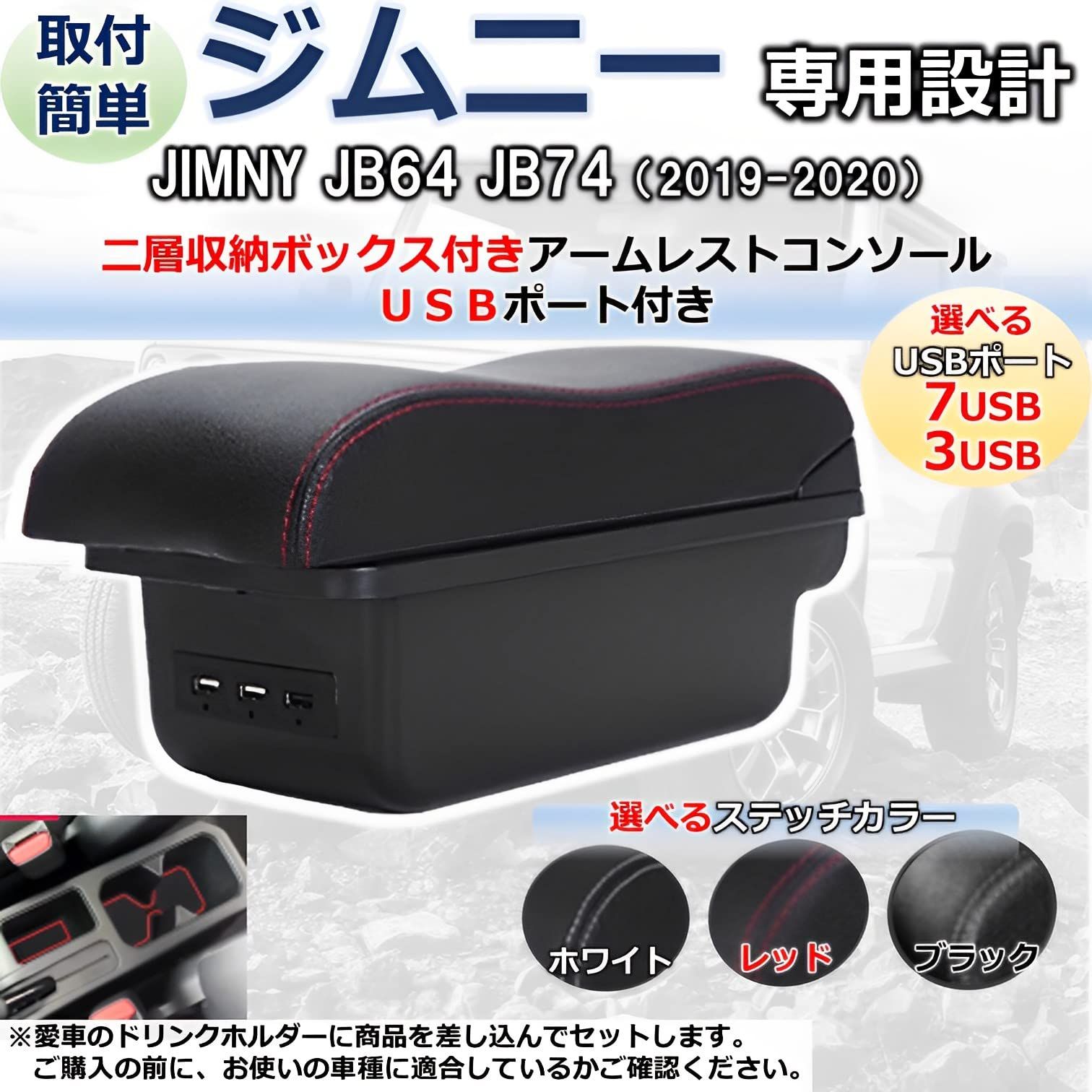 スズキ新型ジムニーJB64W JB74W に適合H30.7-現行 アームレスト スズキ新型ジムニーJB64W JB74W に適合H30.7-現行 アームレスト