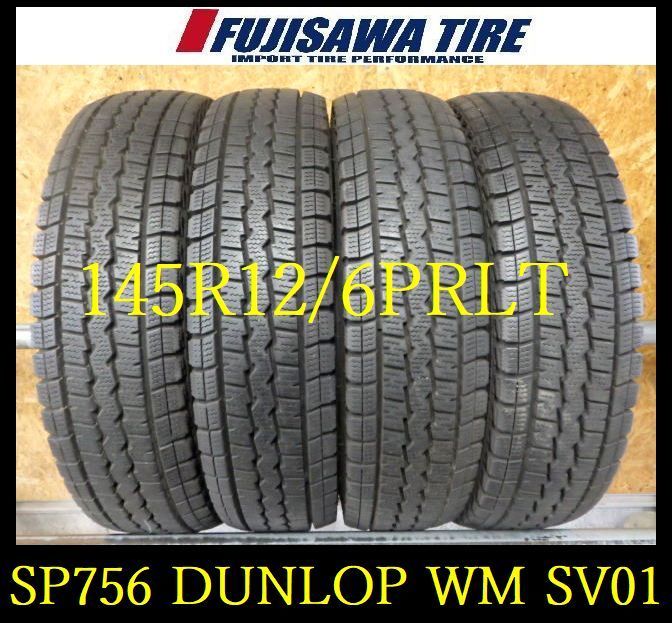 SP756 F● ● 製造 約8部山●DUNLOP WINTER MAXX SV01●145R12 6PR●4本