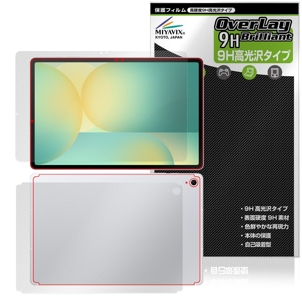 Galaxy Tab S10 FE＋ 表面 背面 フィルム OverLay 9H Brilliant for サムスン ギャラクシータブ エス 9H 高硬度 透明 高光沢