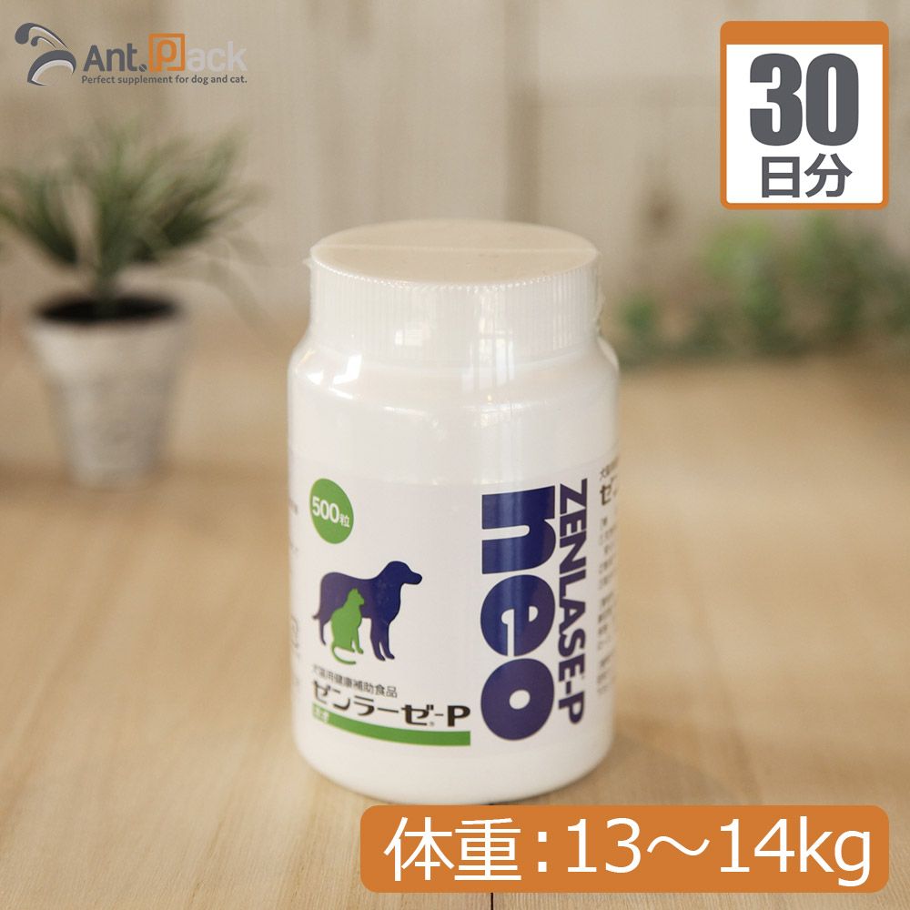 全薬 ゼンラーゼ-P neo 犬猫用 体重13kg～14kg 1日14粒30