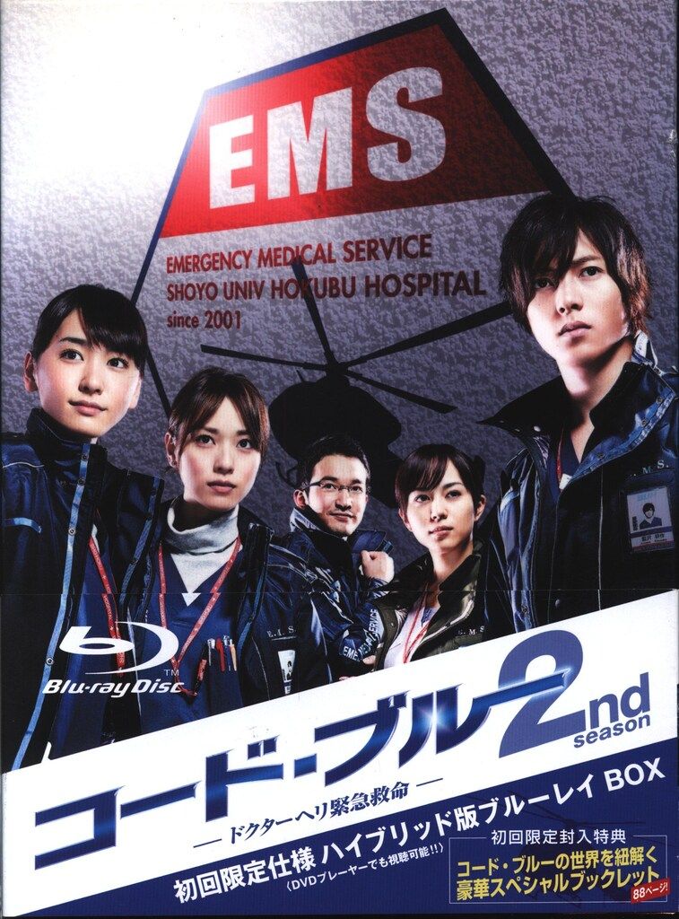コード・ブルー 2nd season ブルーレイ
