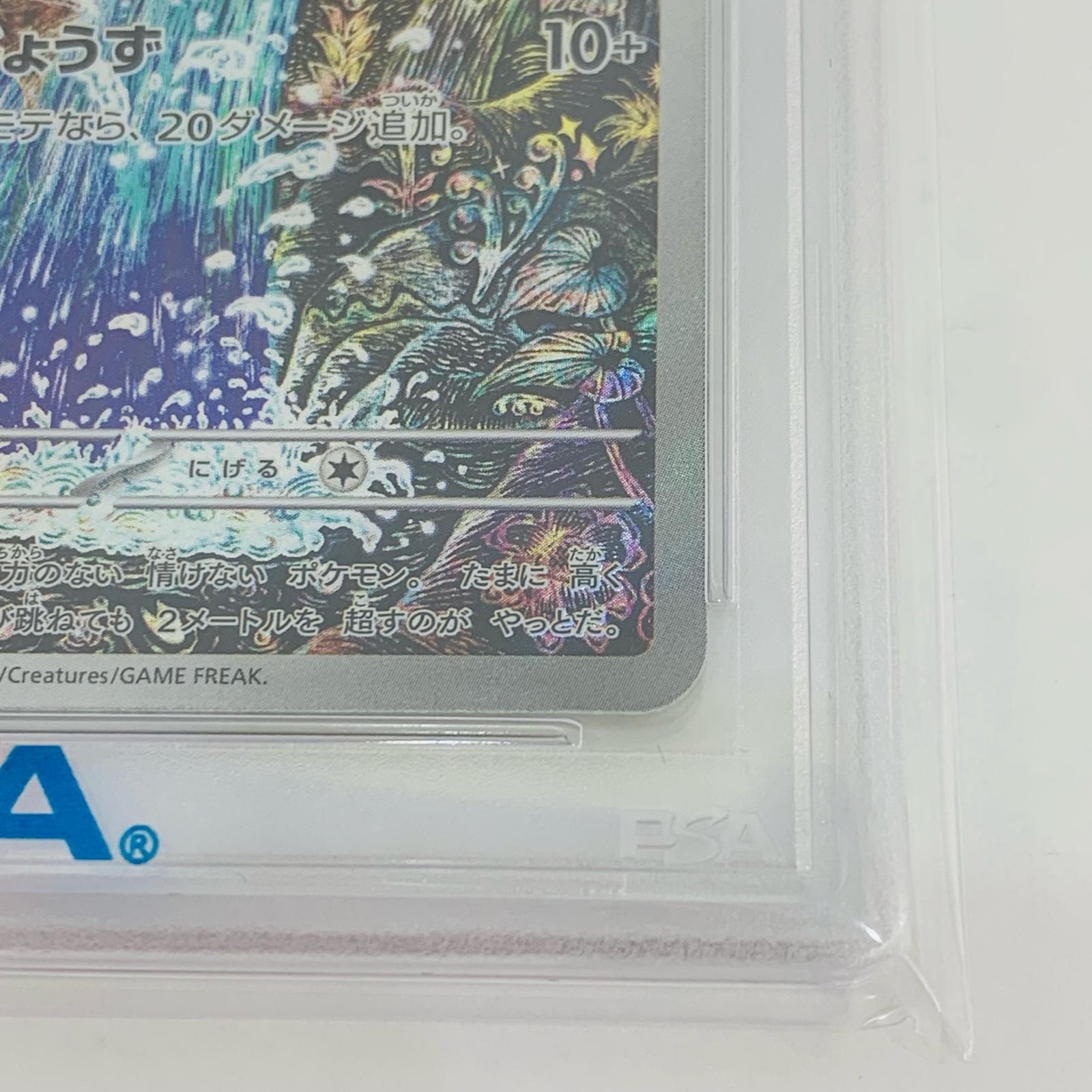 ポケカ PSA10 コイキング SV1a 080/073 AR① PSA10】コイキング(AR){水}〈080/073〉[SV1a] – 晴れる屋2