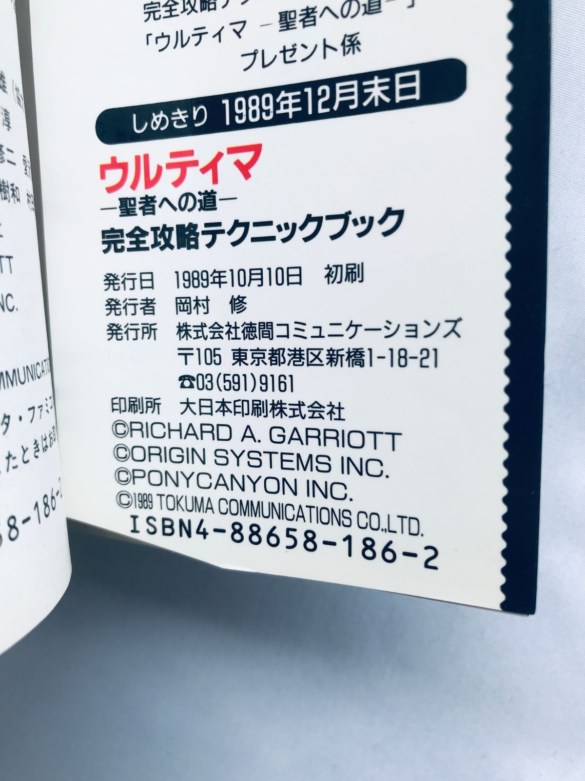 画像確認 ウルティマ 聖者への道 完全攻略テクニックブック 攻略本 ガイド 初版