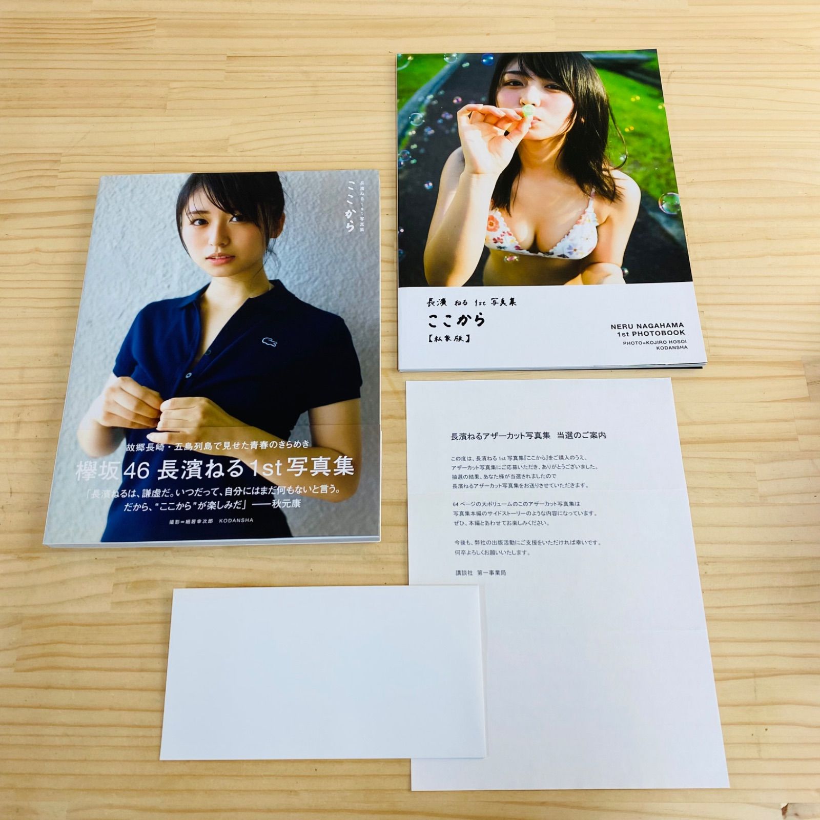 【直筆サイン付き】長濱ねる1st写真集 ここから Amazon.co.jp: 長濱ねる1st写真集 ここから サイン本 直筆サイン