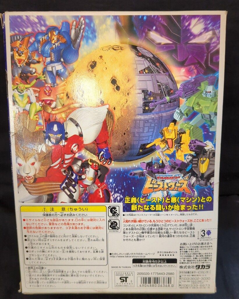 トランスフォーマービーストウォーズ ガルバトロン