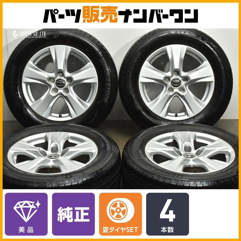 トヨタ RAV4 純正 17in 7J 35 PCD114.3 ブリヂストン アレンザ 001 225|65R17 ハリアー ヴァンガード 流用 ノーマル戻し 可