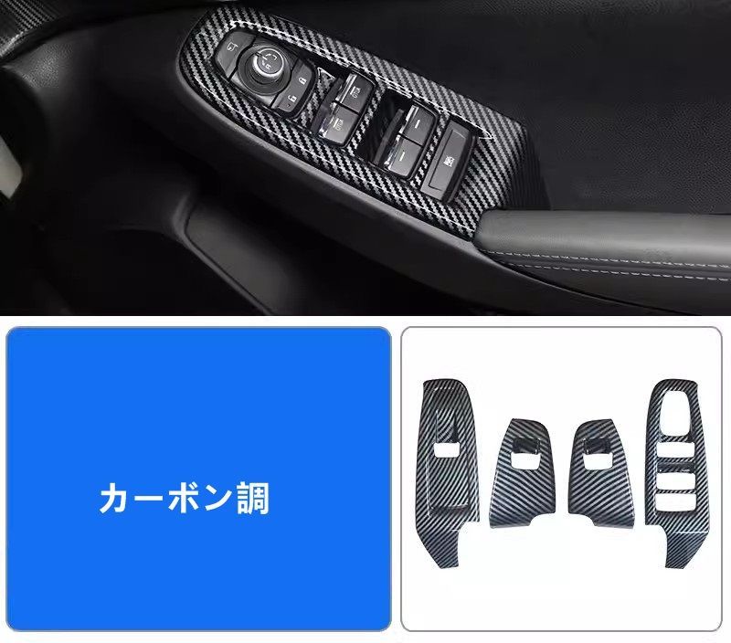 スバル ・クロストレック GU系 Crosstrek用 パワーウィンドウス スイッチカバー パーツ ウインドウスイッチパネル ドアスイッチカバー ABS製 4P