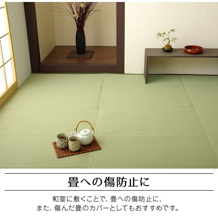 畳の上敷き