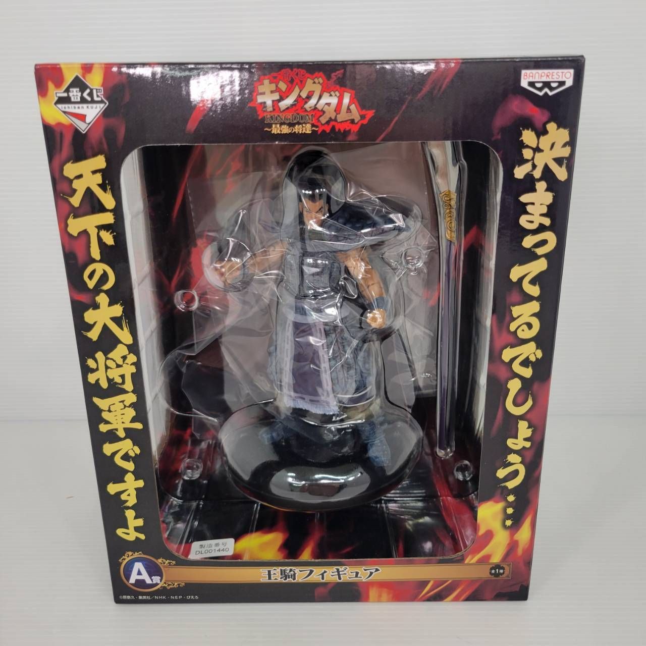 新品未開封】一番くじキングダム最強の将たち A賞 王騎フィギュア 