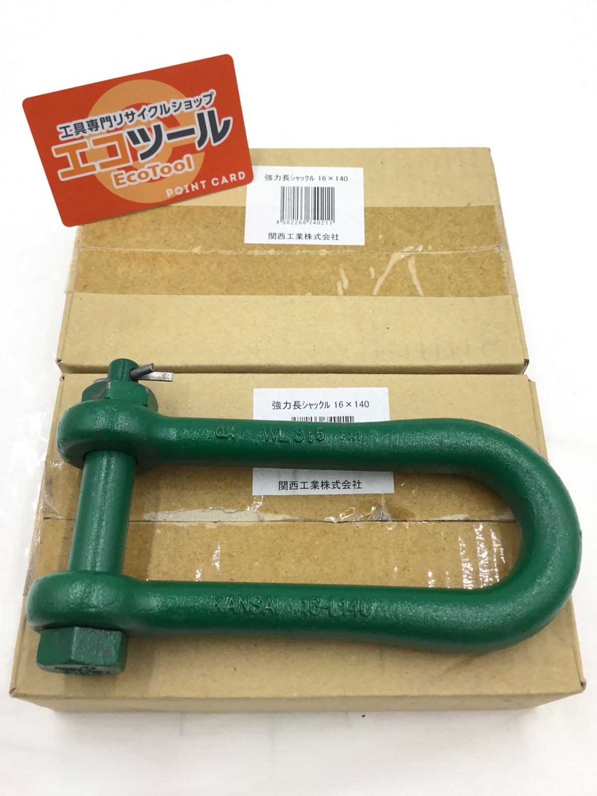 ♥ 2個セット KANSAI 強力長シャックル16X14 KL16X140 IT5QR0ZLILNE エコツール半田店 M02