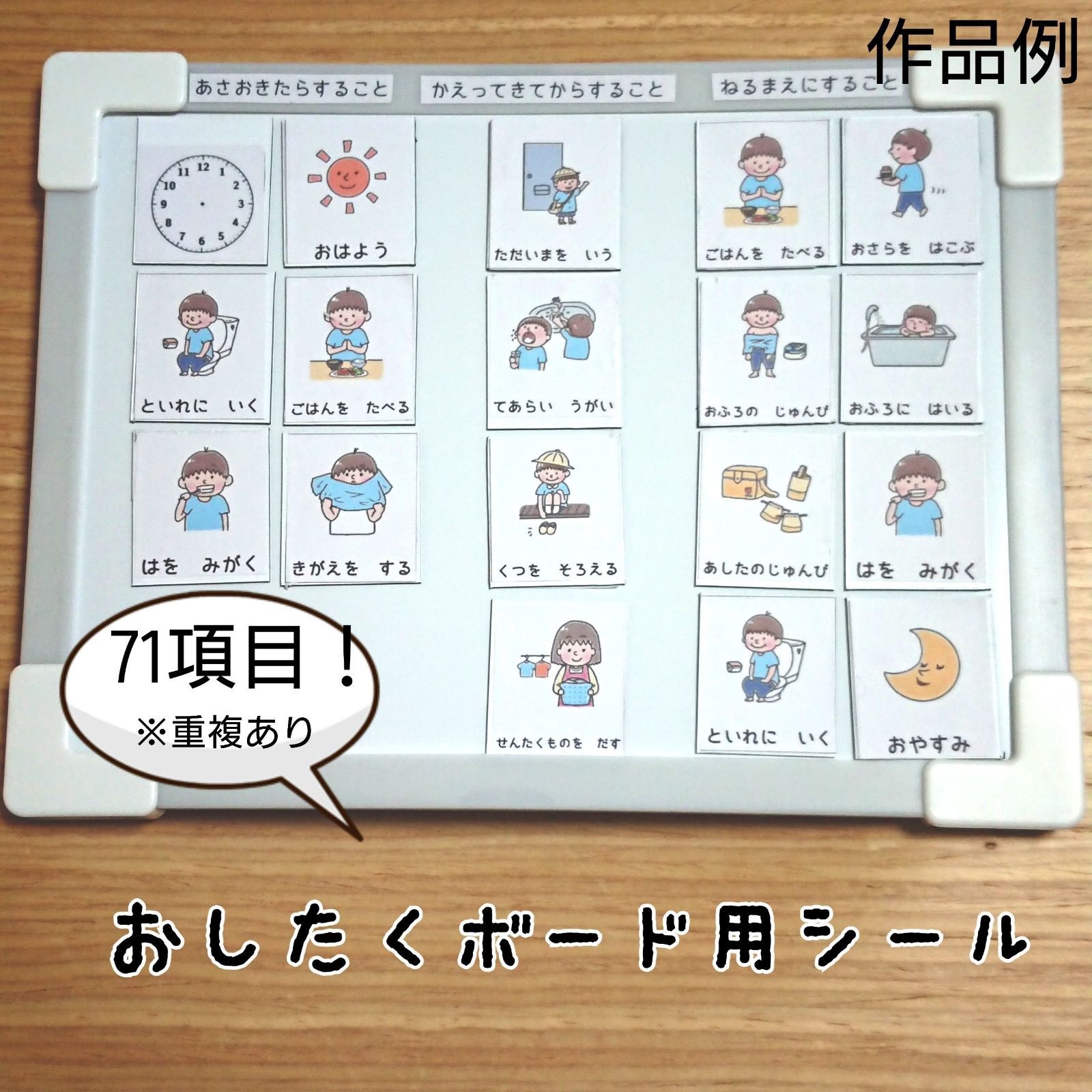 おしたくボード用シール】 ＊＊＊いいね！専用ページ＊＊＊ （お