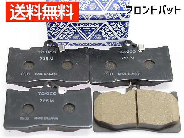 レクサス IS350 GSE21 ブレーキパッド フロント 前 TOKICO 純正同等 トキコ 国産 TN725M H17.08～ 送料無料