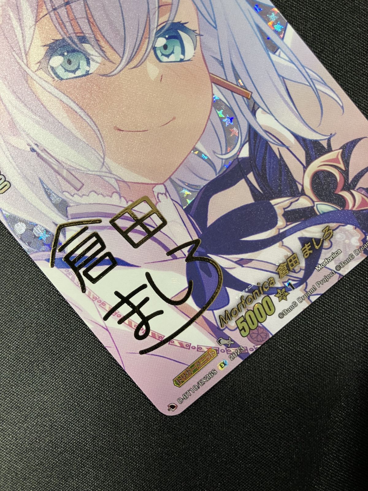 カードファイト!! ヴァンガード (サイン付き)Morfonica 倉田
