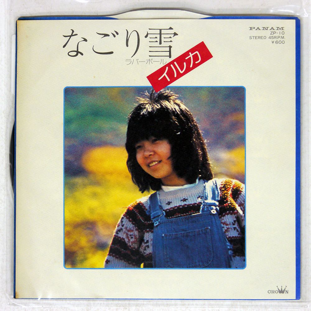 イルカ レコード 8枚セット LP アルバム 2025年最新】Yahoo!オークション -イルカ?(音楽)の中古品・新品