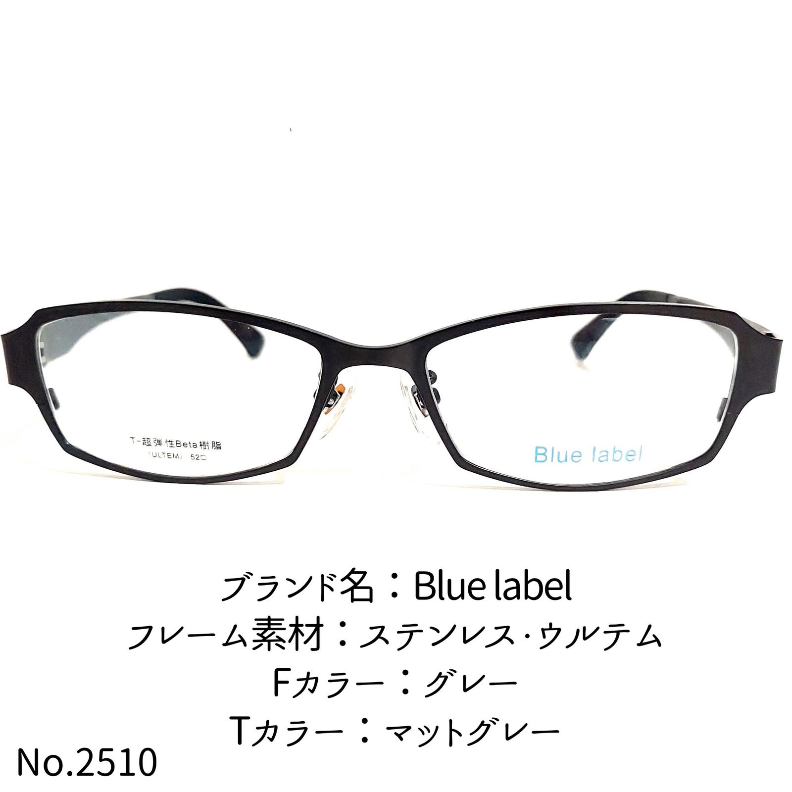 No.2510-メガネ Blue label【フレームのみ価格】 - スッキリ生活専門店