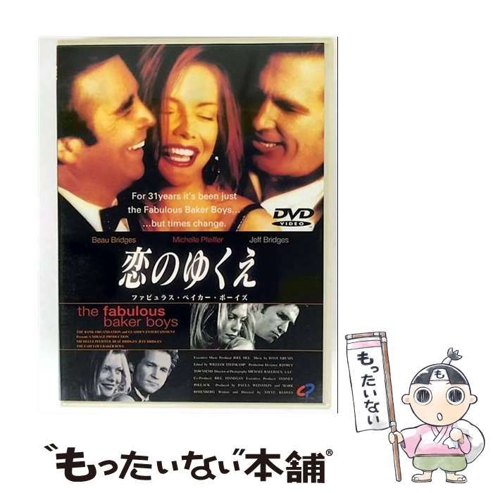 中古】 恋のゆくえ ～ファビュラス・ベイカー・ボーイズ～ [DVD